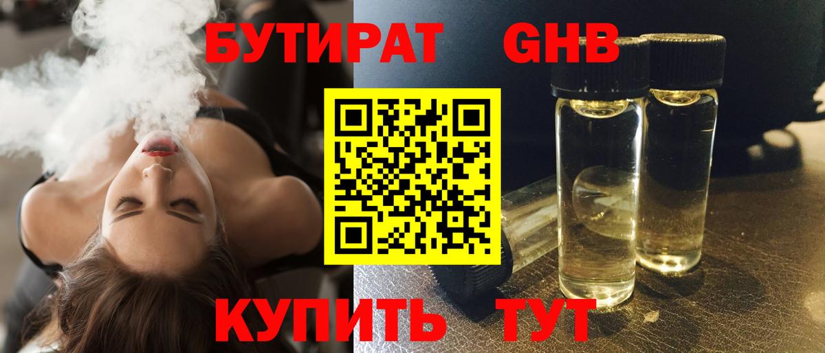 БУТИРАТ оксана Лобня