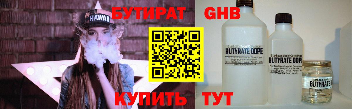 Бутират бутик Лобня