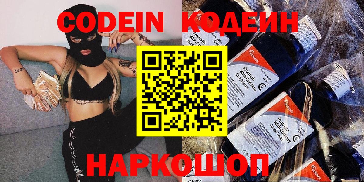 Лобня  Кодеин Purple Drank  Кодеиновый сироп Lean Purple Drank  Вход с VPN 