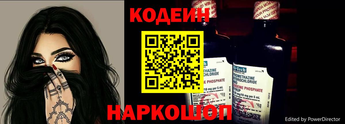 Кодеиновый сироп Lean Purple Drank  наркота  Лобня 