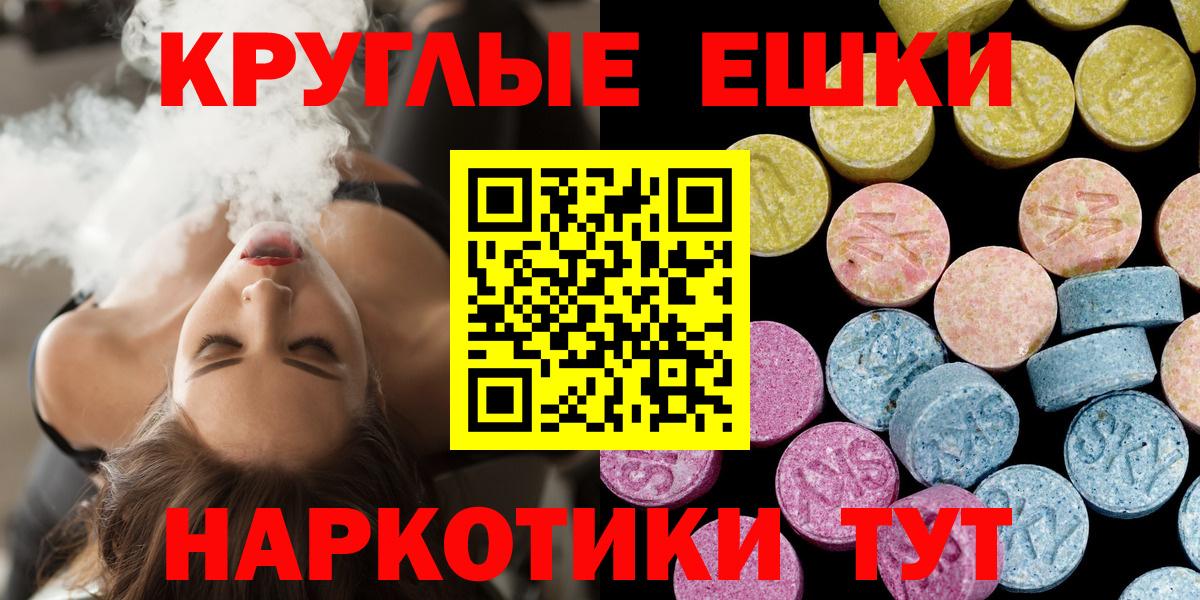 Ecstasy  ЭКСТАЗИ круглые  Лобня  ЭКСТАЗИ MDMA 