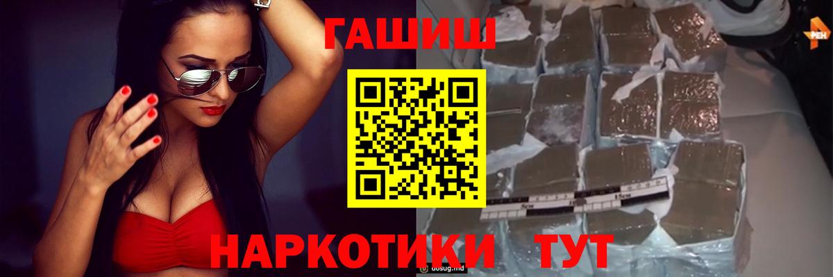 ГАШ гашик Лобня