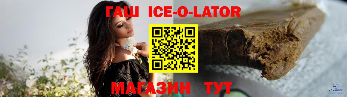 Гашиш Изолятор  Вход с VPN  Лобня  ГАШИШ ice o lator 
