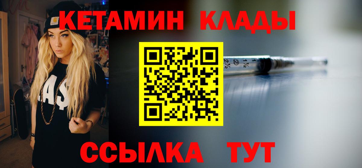 КЕТАМИН ketamine  блэк спрут зеркало  Лобня 