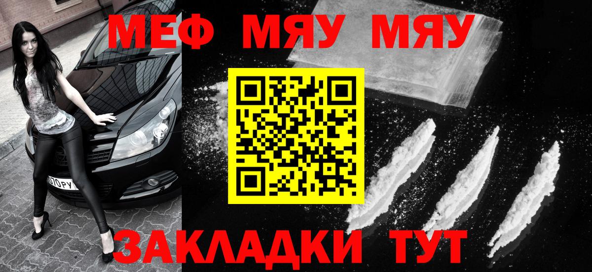 Меф мяу мяу мука Лобня