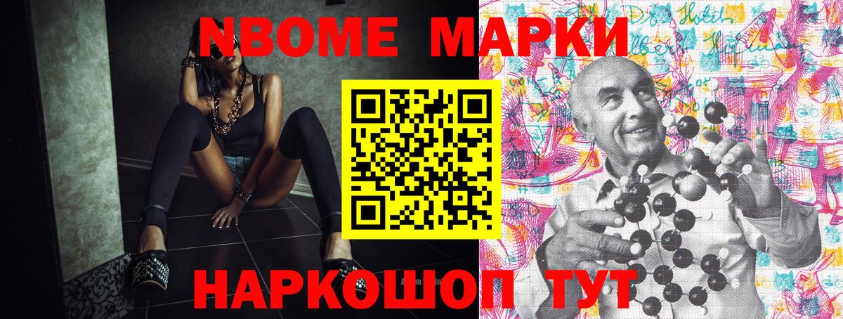 Марки 25I-NBOMe 1500мкг Лобня