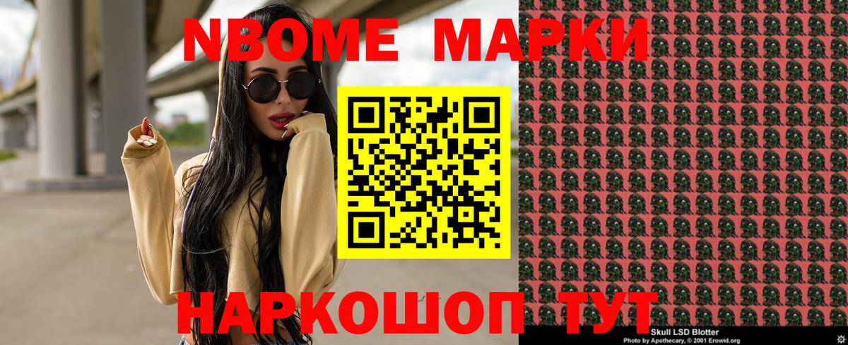 Марки NBOMe 1,8мг  Вход с VPN  Марки 25I-NBOMe  Марки NBOMe 1,8мг  Лобня 