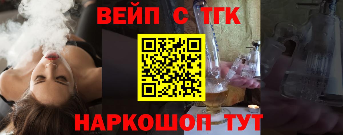 магазин продажи   ТГК вейп  Лобня  Вход с VPN  Дистиллят ТГК вейп 